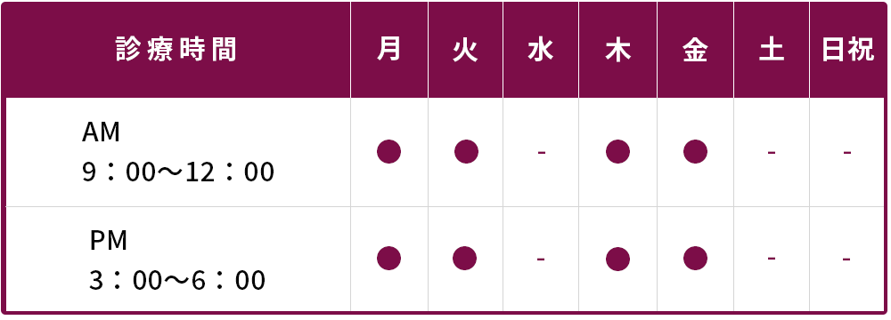 診療時間表