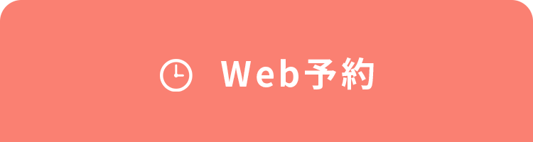 WEB予約